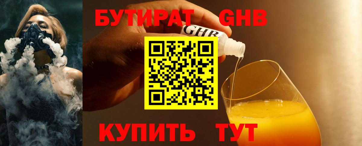 Бутират бутик  Вход с VPN  Комсомольск-на-Амуре 
