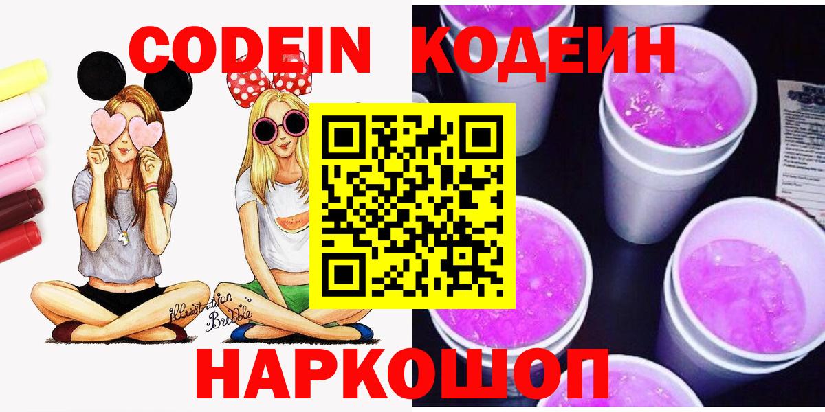 Кодеиновый сироп Lean напиток Lean (лин)  Вход с VPN  Кодеин напиток Lean (лин)  Комсомольск-на-Амуре 