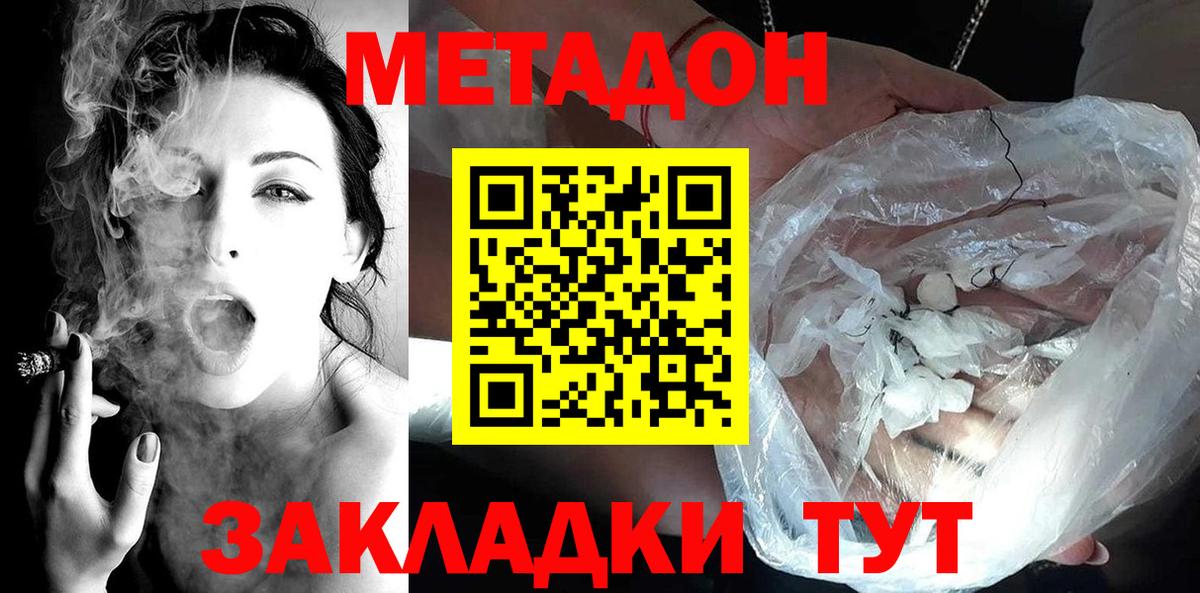 Метадон кристалл Комсомольск-на-Амуре
